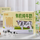醇恩純牛奶深山有機純牛奶 生牛乳制作盒裝整箱 營(yíng)養早餐奶 200ml*10盒*2提
