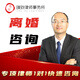 律師法律服務(wù)咨詢(xún)合同債務(wù)法拍房產(chǎn)勞動(dòng)仲裁離婚姻財產(chǎn)刑事辯護訴訟工傷交通事故延期逾期還款還錢(qián)借款借錢(qián) 離婚咨詢(xún)