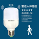 感應燈聲控燈雷達人體樓道智能光控燈泡E27螺口led節能燈 白 5瓦聲控燈泡