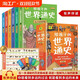 給孩子的世界通史全套6冊 少年世界史全球通史中小學(xué)生科普百科讀物寫(xiě)給孩子的歷史科普大百科全書(shū)小學(xué)生一二三年級課外讀物璀璨的帝國文明黑暗的中世紀走進(jìn)機器時(shí)代戰爭與文明世界新格局 