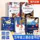 【包郵沖量】五年級必讀課外書(shū)快樂(lè )讀書(shū)吧課外閱讀書(shū)目五年級上冊快樂(lè )讀書(shū)吧課外全套5冊中國民間故事非洲歐洲民間列那狐的故事一千零一夜同步人教版正版小學(xué)生經(jīng)典讀物 五年級上冊快樂(lè )讀書(shū)吧全套5冊