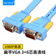 saikang  vga線(xiàn)電腦顯示器連接線(xiàn) 數據傳輸信號雙屏幕臺式與主機和高清vja線(xiàn)投影儀筆記本 VGB03藍色扁平 10M
