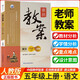 2025版鼎尖教案小學(xué)語(yǔ)文上下冊(cè)一二三四五六年級(jí)人教版 RJ版部編版課堂教學(xué)設(shè)計(jì)與案例教師備課部編人教版 五年級(jí)上冊(cè)語(yǔ)文