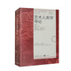 藝術(shù)人類學(xué)導(dǎo)論：第二版/藝術(shù)人類學(xué)經(jīng)典譯叢