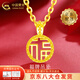 中國黃金（CHINA GOLD）足金福牌吊墜女款福氣滿滿黃金項鏈掛墜情人節(jié)生日禮物送女友媽媽 【今/次日達(dá)】福牌吊墜+配S925鏈 約0.2g