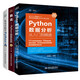Python入門(mén)三劍客：零基礎學(xué)Python+數據分析+算法（套裝共3冊）python數據分析python編程從入門(mén)到實(shí)踐python學(xué)習手冊算法導論算法設計