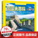 【自選5冊(cè)包郵】宇宙大百科全書(shū) 地球大百科兒童科普百科全書(shū)恐龍海洋野生動(dòng)物大百科幼兒百科大全動(dòng)物百科全書(shū) 國(guó)家大百科 走遍中國(guó)