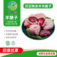 蒙天潤(rùn)內(nèi)蒙錫盟 蘇尼特羔羊 原油羊腰子清真散養(yǎng)純放牧羊腰子 3斤