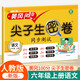 漢知簡(jiǎn)小學(xué)六年級上冊試卷 人教版語(yǔ)文黃岡尖子生密卷期中期末沖刺100分單元專(zhuān)項測試卷