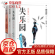 渡邊淳一 樂園三部曲（套裝共3冊）失樂園、復(fù)樂園、欲樂園