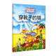 打動孩子心靈的世界經(jīng)典：穿靴子的貓 兒童文學(xué)故事書課外閱讀兒童文學(xué)名家名著