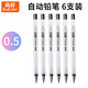 真彩鉛筆MP-482鉛筆0.5mm兒童筆可愛(ài)日韓活動(dòng)鉛筆文具用品 自動(dòng)鉛筆2B-0.5/6支