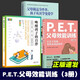 【多規格自選】PET父母效能訓練：?jiǎn)拘押⒆拥淖月?實(shí)踐版+父母做這9件事情，孩子從厭學(xué)變愛(ài)學(xué)【全3冊】托馬斯戈登 親子溝通手冊 父母效能訓練 PET父母效能訓練基【3冊套裝】