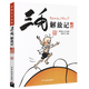 【新華書店旗艦店官網(wǎng)】三毛流浪記 新生記從軍記解放記百趣記彩繪注音版 張樂(lè)平著 一二年級(jí)小學(xué)生課外閱讀 三毛解放記