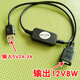 以琛定制公頭5V轉12V母頭輸出 USB充電線(xiàn) 升壓線(xiàn)  充電車(chē)載 供電線(xiàn) 12V母頭USB升壓線(xiàn) 0.5m