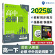 2025版高中必刷題 高一下 歷史 必修 下冊(cè) 人教版 教材同步練習(xí)冊(cè) 理想樹圖書