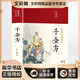 千金方 民主與建設出版社 [唐]孫思邈 著(zhù) 美繪國學(xué)書(shū)系 新華正版書(shū)籍包郵