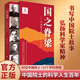 速發(fā)正版】國之脊梁 --中國院士的科學(xué)人生百年 紅墻圖志書(shū) 書(shū)寫(xiě)40位中國院士的光輝事跡 弘揚科學(xué)家精神 真實(shí)全面的歷史詮釋客觀(guān)權威展現歷史影跡 【抖音同款】國之脊梁