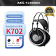 AKG愛(ài)科技K701 K702監(jiān)聽(tīng)耳機(jī)頭戴式 hifi音樂(lè)有線電腦3.5mm唱歌直播經(jīng)典耳機(jī)大手辦 K702