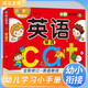 幼兒學習小手冊 英語單詞 幼兒園小班中班大班學前班兒童同步練習冊幼小銜接學前必備為一年級入學準備 [3-6歲] 河馬文化
