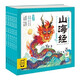 當(dāng)當(dāng)正版童書 幼兒美繪本系列（部分點(diǎn)讀版）西游記幼兒美繪本/三國演義幼兒美繪本/封神演義幼兒美繪本/山海經(jīng)幼兒美繪本/紅樓夢幼兒美繪本 黑神話悟空繪本背景故事 山海經(jīng)幼兒美繪本（全6冊，點(diǎn)讀版）