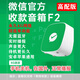 瑾聲 微信收款音響官方支付B收款播報(bào)器防逃單f2f4自帶4g網(wǎng)絡(luò)不用手機(jī)也能播報(bào)戶外擺攤收錢提示器音響 微信F2高配 【多人+防逃單】