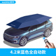 邁牛（MAINIU）汽車遮陽傘全自動移動車篷夏季防曬車頂折疊遮陽棚全遮蓋汽車車篷 4.2米全自動藍色