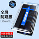 rurihai 適用蘋(píng)果鋼化膜防偷窺iPhone手機膜全屏高清防塵網(wǎng)防指紋游戲鉆石膜 蘋(píng)果15/16【防窺丨升級防塵網(wǎng)】