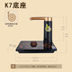 金灶（KAMJOVE）V2K9H9G9F9HK9K7電熱水壺底座加熱座自動(dòng)上水電茶爐燒水爐單爐 金灶K7底座配進(jìn)水管