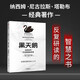 黑天鵝 如何應(yīng)對不可預(yù)知的未來 預(yù)測之書 隨機漫步的傻瓜 非對稱風(fēng)險 反脆弱 肥尾效應(yīng)作者 塔勒布智慧箴言 充滿智慧的預(yù)言之書