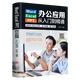 財務(wù)精英都是Excel控 CFO手把手教你做財務(wù)分析及決策模型+工具+案例+可視化呈現+CFO手把手教你學(xué)管理會(huì )計財務(wù)分析數據匯總報表合并財務(wù)分析模型搭建Excel書(shū)籍 word excel ppt電