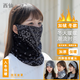 西伷騎行保暖掛耳加絨面罩女冬季御寒護臉護頸防風(fēng)圍巾圍脖口罩面巾 黑色腰果 均碼