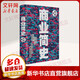 商業(yè)簡(jiǎn)史 每個(gè)人的商學(xué)院 新零售 作者劉潤(rùn)著 陳春花 羅振宇 薛兆豐推薦