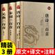 全3冊 唐詩三百首唐詩宋詞元曲正版全集古詩詞大全集書全 高中生用鑒賞賞析詩詞大會(huì)書籍全套 詩集古詩全唐詩宋詩300首鑒賞辭典 【燙金精裝3冊】唐詩+宋詞+元曲