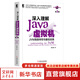 深入理解Java虛擬機(jī) JVM高級(jí)特性與最佳實(shí)踐 第3版 機(jī)械工業(yè)出版社