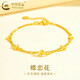 中國黃金（CHINA GOLD）蝴蝶戀花黃金手鏈女新款金手鏈手飾送七夕情人節(jié)禮物送女朋友老婆 足金蝶戀花手鏈 約3g
