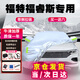 車(chē)衣寶福特福睿斯汽車(chē)車(chē)衣罩全罩牛津布加厚汽車(chē)防曬遮陽(yáng)防雨罩車(chē)套罩