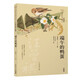 新版美冠純美閱讀書(shū)系：端午的鴨蛋（汪曾祺專(zhuān)集）