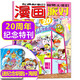 【多期自選】漫畫(huà)派對party雜志2025年9月【另有1-10月/25周年/20周年特刊可選】校園卡通幽默搞笑漫畫(huà)過(guò)刊單本 現貨 20周年紀念特刊【送紀念海報+鑰匙扣】