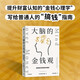 【自營(yíng)】大腦的金錢(qián)觀(guān) 做財富世界的聰明決策者 金錢(qián)心理學(xué)經(jīng)典之作 抵制錯誤的金錢(qián)觀(guān) 中信出版社