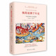 極簡亞洲千年史：當(dāng)世界中心在亞洲618-1521一部亞洲史概說發(fā)現(xiàn)東亞的誕生中亞文明史書籍