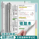 新時(shí)達 B5 60張/120頁(yè)錯題本活頁(yè)可拆卸不硌手初高中生專(zhuān)用大學(xué)小學(xué)加厚考研改錯糾錯集數學(xué)整理神器筆記本子