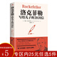 【正版】?jì)和医虝?shū)籍 洛克菲勒寫(xiě)給兒子的38封信 定價(jià)38