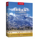 發(fā)現青海：100個(gè)最美觀(guān)景拍攝地（中國國家地理  青海旅游局 李栓科 主編 最美觀(guān)景拍攝點(diǎn)  選秘境，攝影旅游，精美照片。華夏大地，多彩中國。）