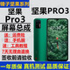 格華立 錘子堅(jiān)果 Pro3 Pro2s Pro2 R2屏幕總成手機(jī)屏幕觸摸液晶顯示屏內(nèi)外一體屏 Pro3屏幕總成【不帶框】OLED指紋版