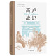 高盧戰(zhàn)記精裝本 歷史與文學(xué)杰作探索古羅馬戰(zhàn)爭與文化
