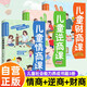 【全3冊】兒童情商課+兒童逆商課+兒童財商課 兒童社會能力養(yǎng)成家庭教育孩子成長