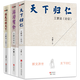 【包郵】王蒙寫給年輕人的中國智慧文集作品 王蒙講孔孟老莊(全3冊) 定價174
