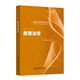 教育法學(xué)/新世紀高等學(xué)校教材，教育學(xué)專(zhuān)業(yè)方向課系列教材
