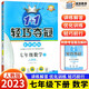 輕巧奪冠七年級下冊數學(xué)人教版輕巧奪冠優(yōu)化訓練初一/7七年級下數學(xué)人教版課本同步訓練習冊